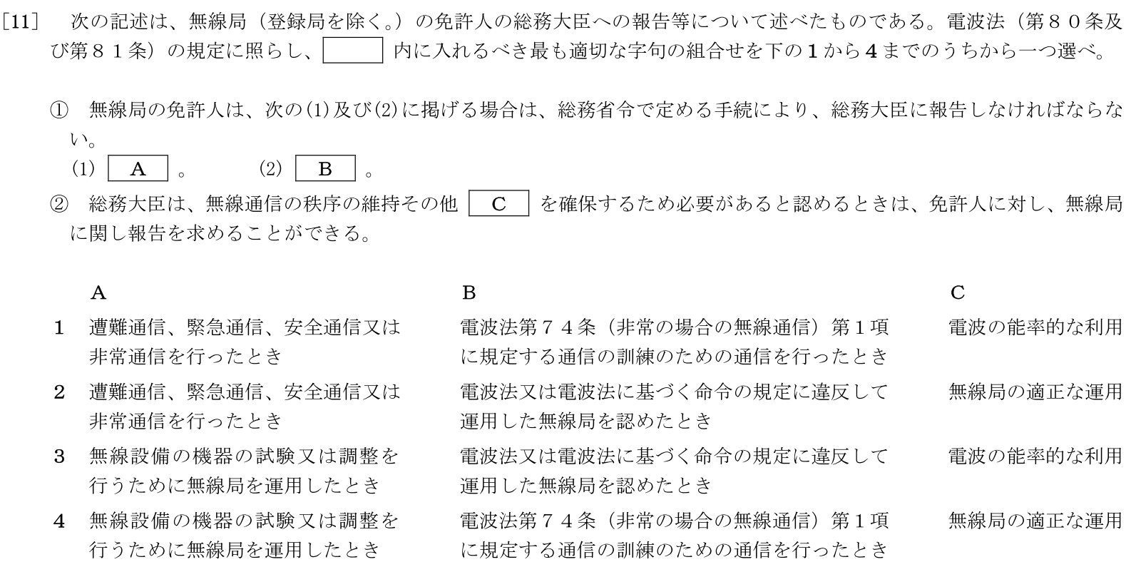 一陸特法規令和7年6月期午前[11]